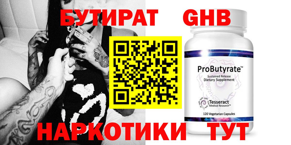 Бутират 99%  Вход с VPN  Мценск 