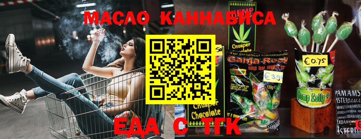 Мценск  Cannafood марихуана  Вход с VPN 