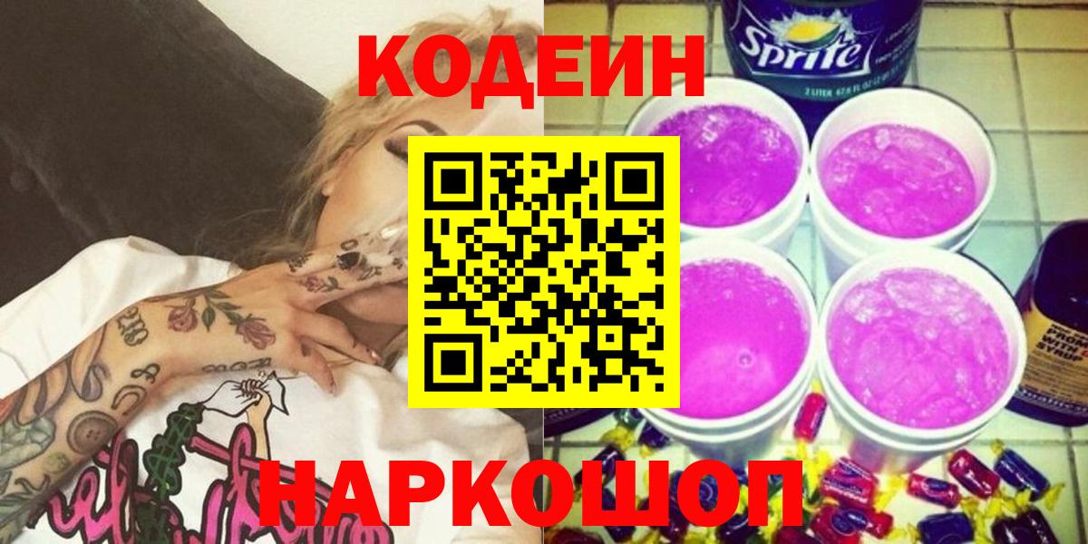 Кодеиновый сироп Lean напиток Lean (лин) Мценск