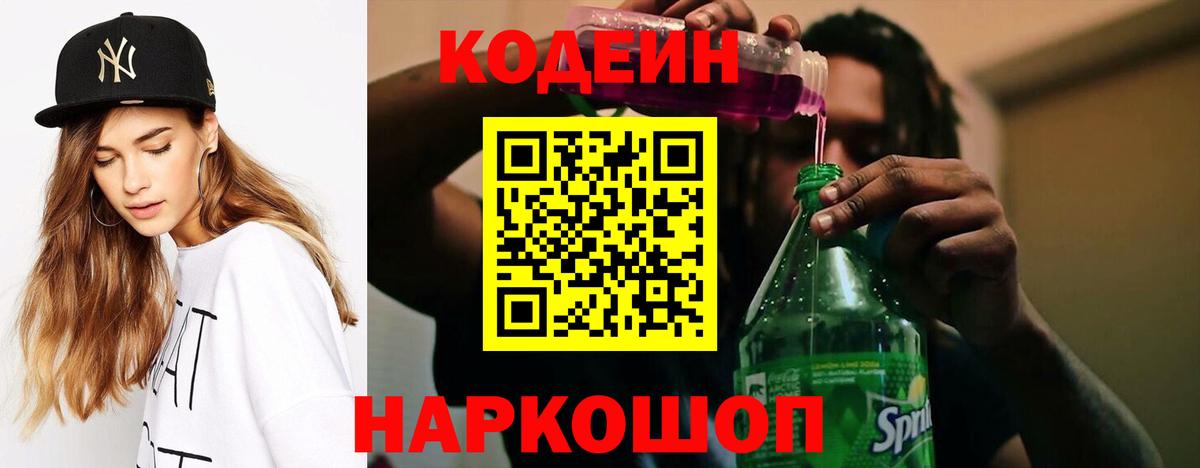Кодеиновый сироп Lean Purple Drank  Кодеиновый сироп Lean Purple Drank  Вход с VPN  Мценск 