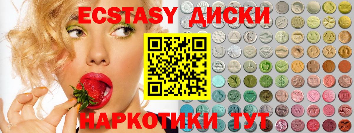 Ecstasy  Вход с VPN  Ecstasy диски  Мценск  Экстази mix 