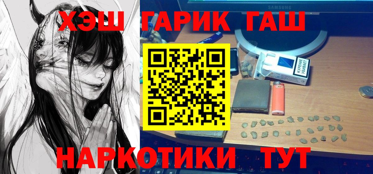 ГАШ  Вход с VPN  ГАШИШ Cannabis  Мценск  купить  цена  ГАШИШ гашик 