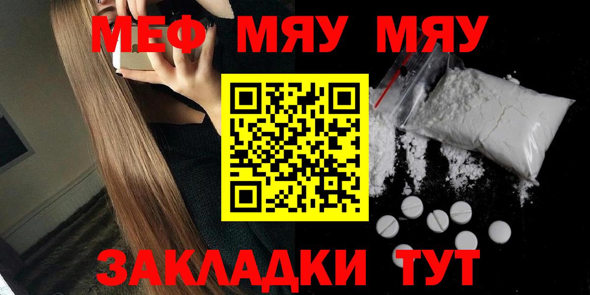 Меф VHQ  МЯУ-МЯУ  Мценск  Вход с VPN  МЯУ-МЯУ 
