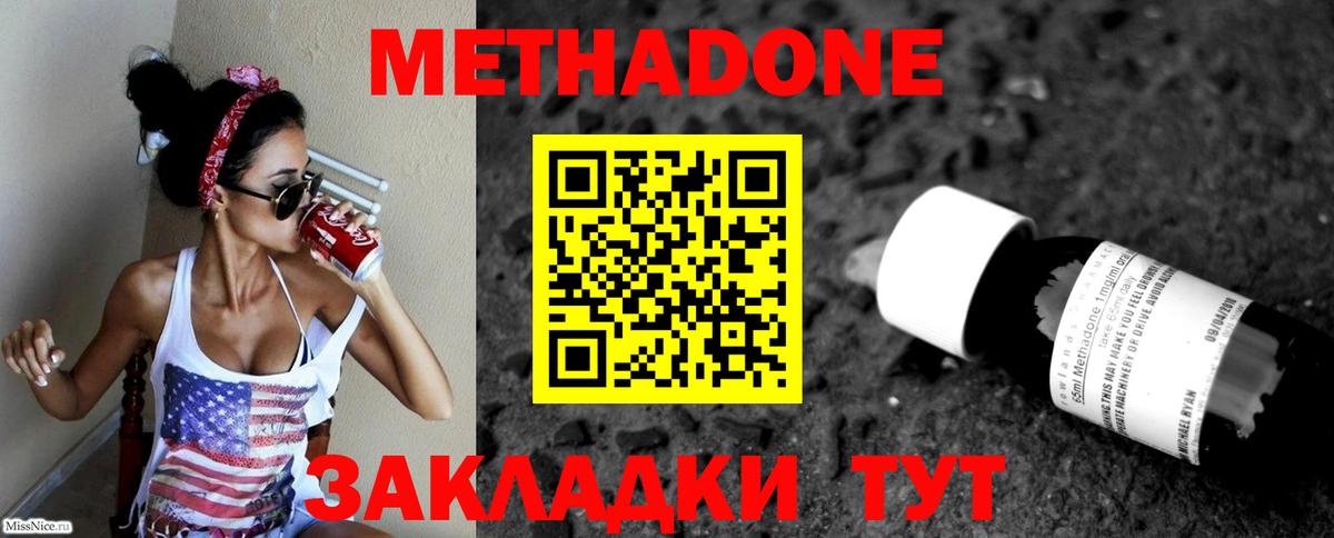 Метадон мёд Мценск