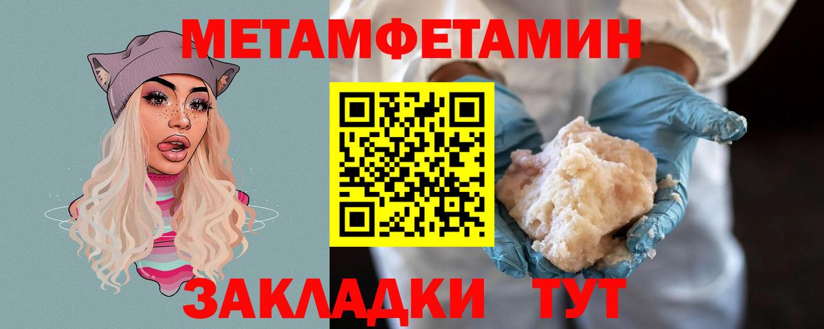 МЕТАМФЕТАМИН  Метамфетамин пудра  Метамфетамин пудра  Вход с VPN  Мценск 
