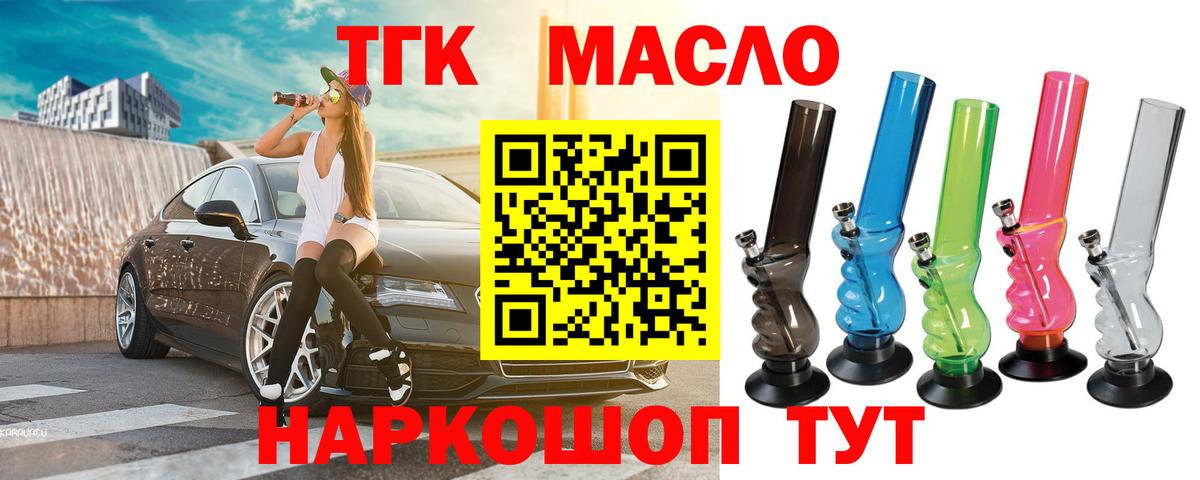 ТГК концентрат  ТГК гашишное масло  Вход с VPN  Мценск 